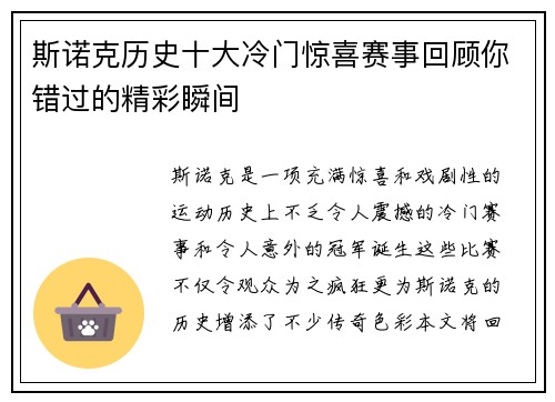 斯诺克历史十大冷门惊喜赛事回顾你错过的精彩瞬间