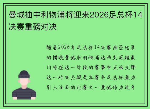 曼城抽中利物浦将迎来2026足总杯14决赛重磅对决