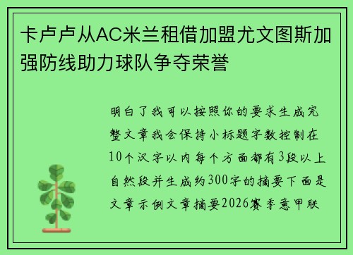 卡卢卢从AC米兰租借加盟尤文图斯加强防线助力球队争夺荣誉